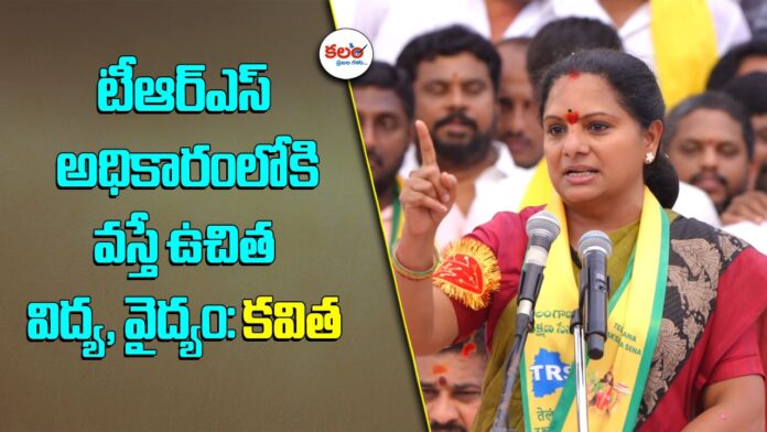 Kalvakuntla Kavitha