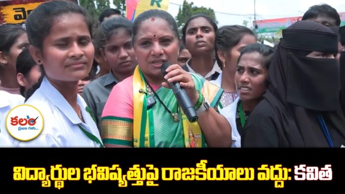 TRS Chief Kavitha