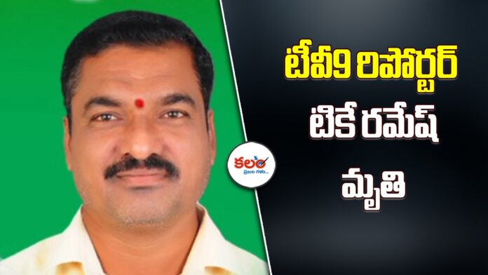 TV9 Reporter