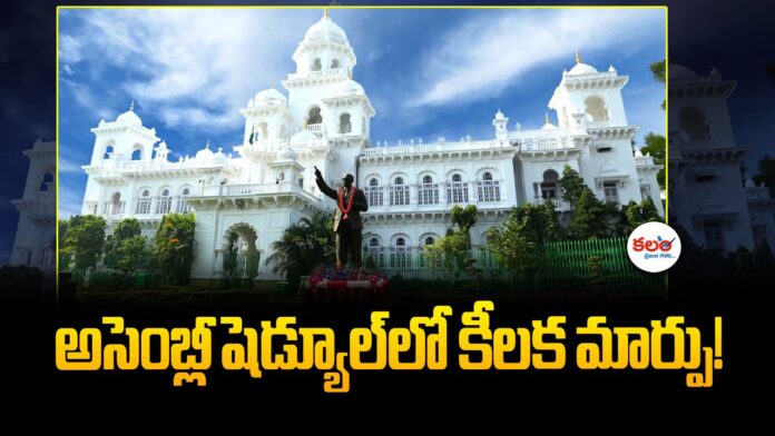 Telangana Assembly