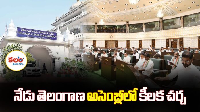 Telangana Assembly