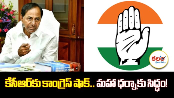 Congress Maha Dharna