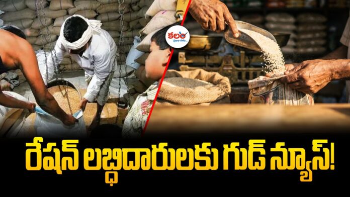 Telangana Ration