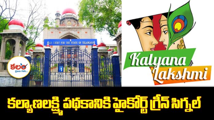 Kalyana Lakshmi