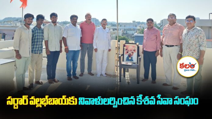 Keshava Seva Sangham