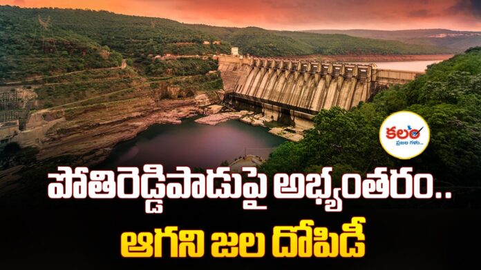 Srisailam Project