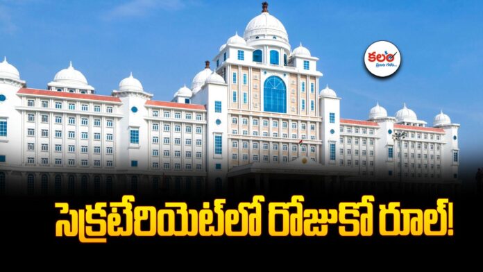 Telangana Secretariat