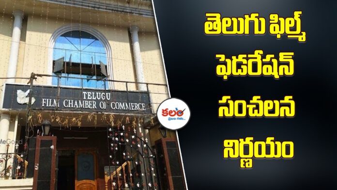 Telugu Film Federation