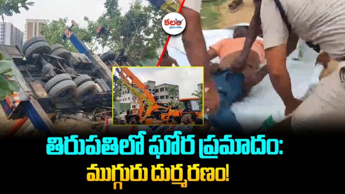 Tirupati Accident