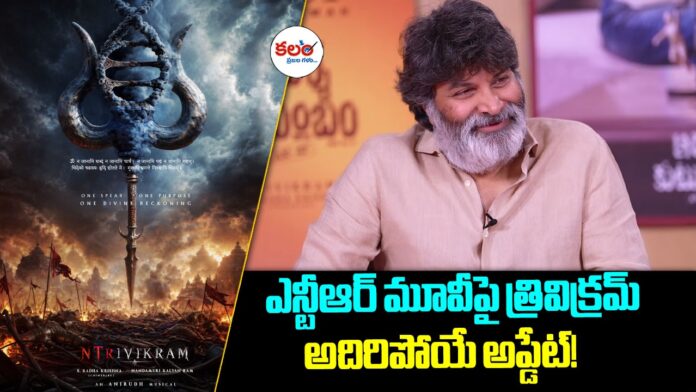 Trivikram