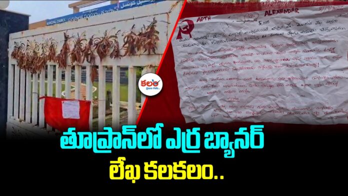 Red Banner Letter