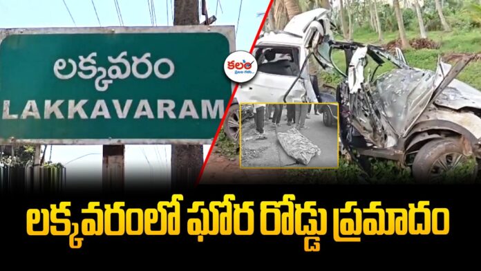 Lakkavaram
