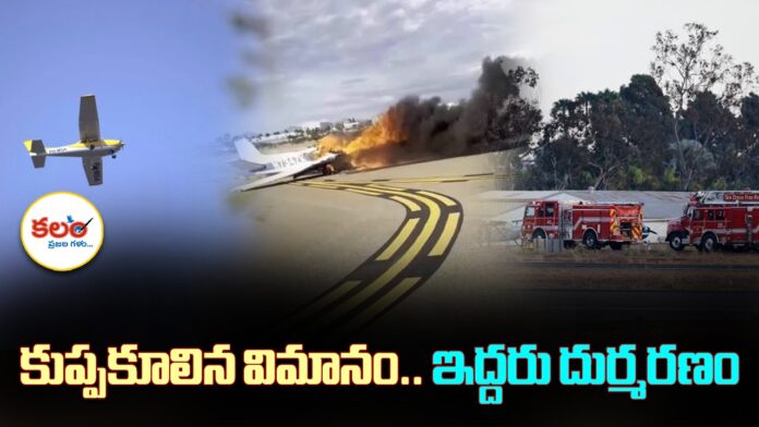 California Plane Crash