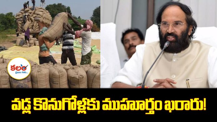 Telangana Paddy Procurement