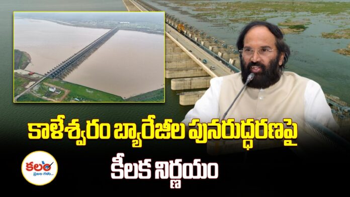 Kaleshwaram Project