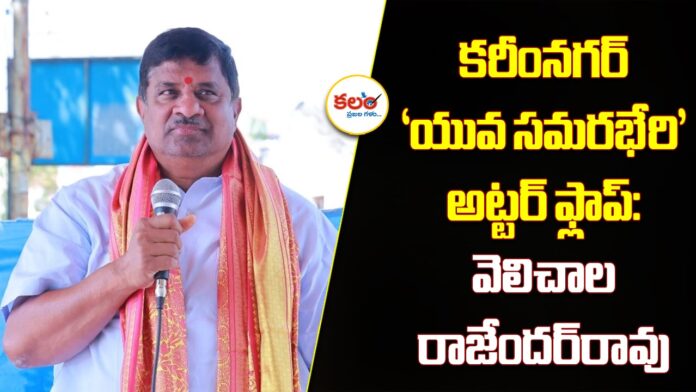 Velchala Rajender