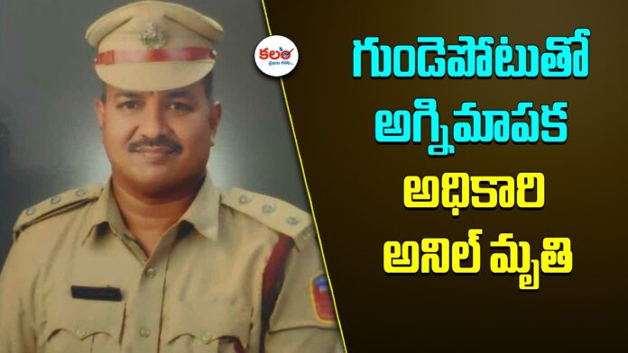 Vemulawada Fire Officer