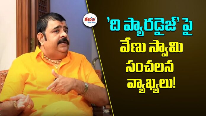 Venu Swamy