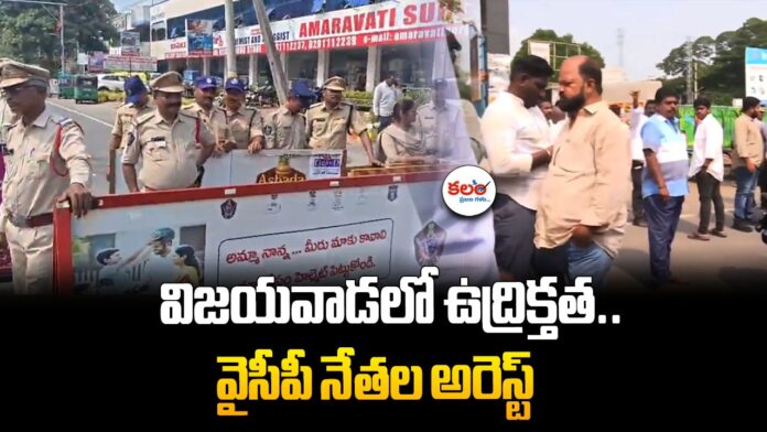 YSRCP Protest