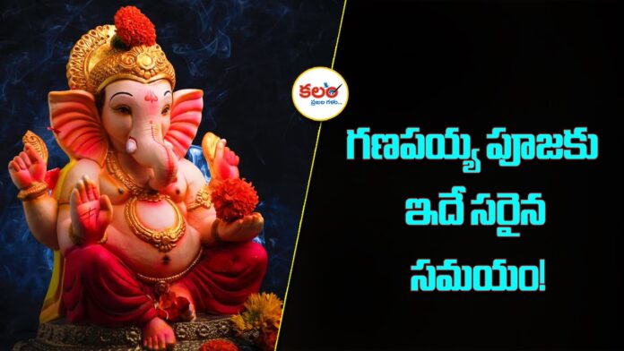 Vinayaka Chavithi 2026