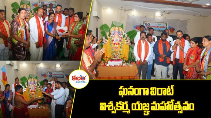 Vishwakarma Yagna Mahotsavam