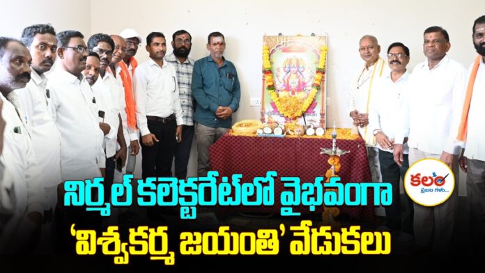 Nirmal Collectorate