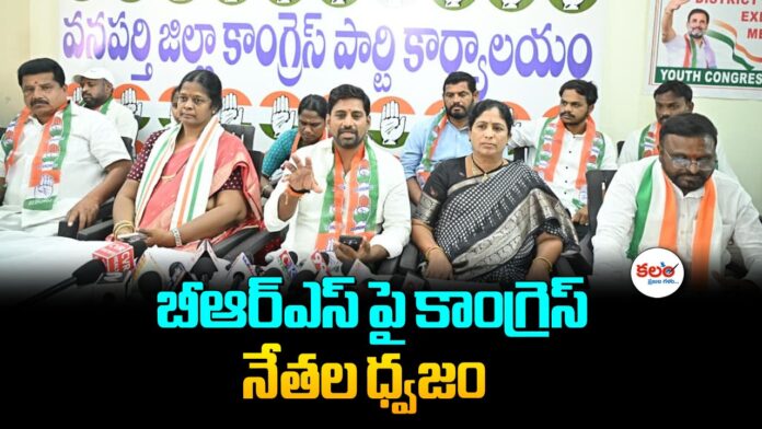 Wanaparthy Congress
