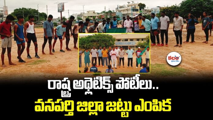 Wanaparthy Athletes