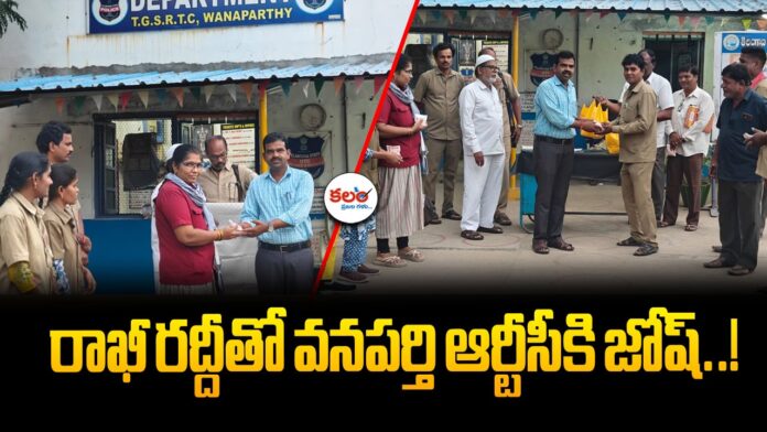 Wanaparthy RTC Depot