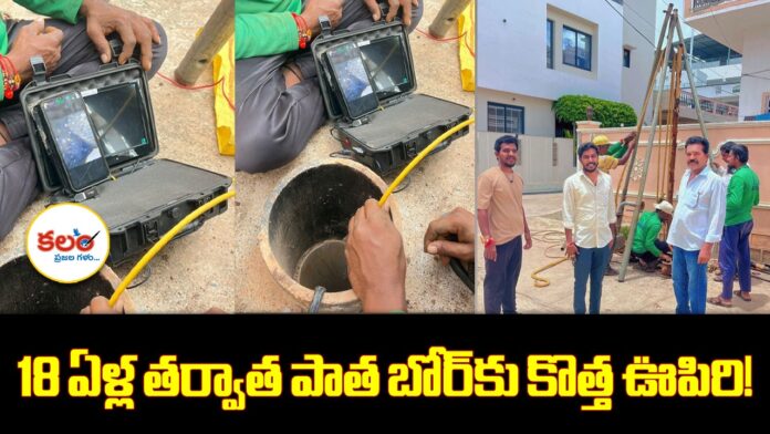 Wanaparthy Borewell