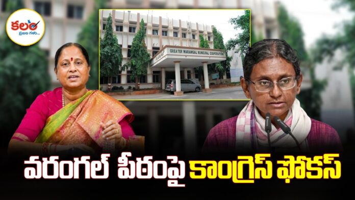 Warangal Congress