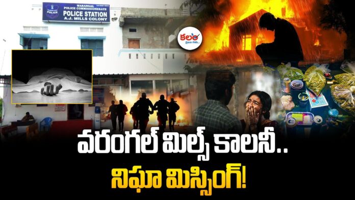 Warangal Mills Colony