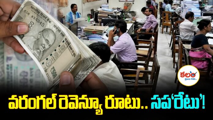 Warangal Revenue Offices