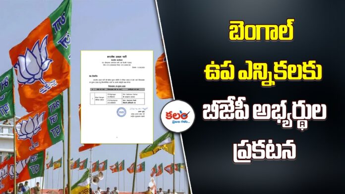 Bengal By Elections