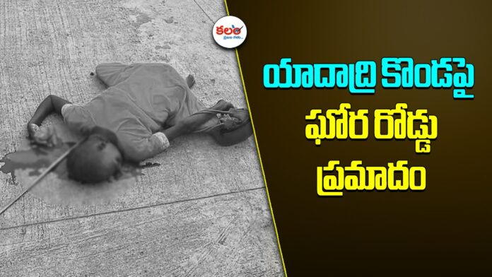 Yadadri Temple Accident