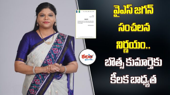 Botsa Anusha