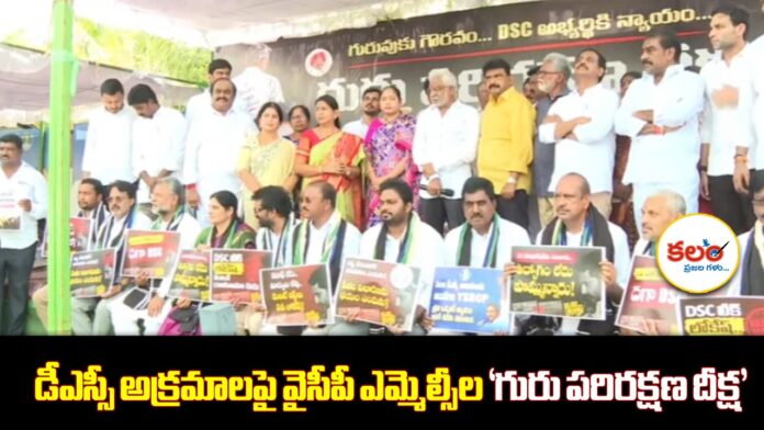 YSRCP MLCs Protest