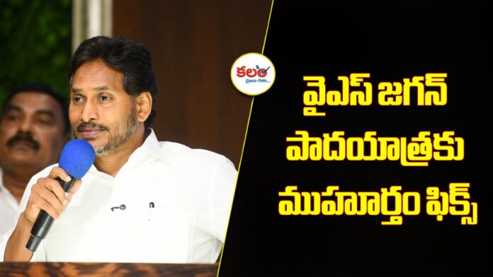 YS Jagan Padayatra