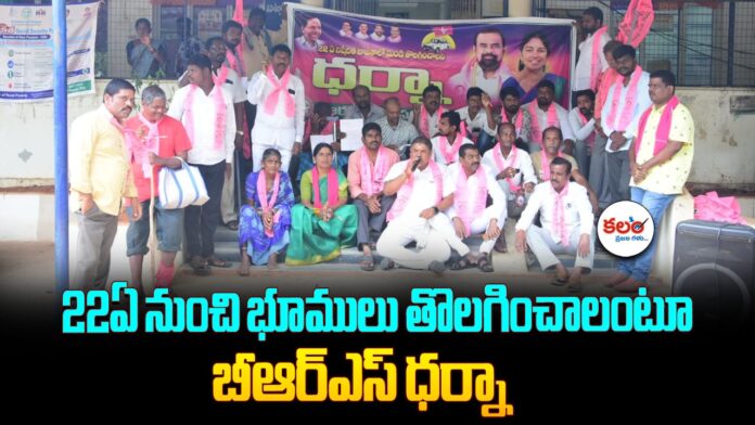 BRS Protest