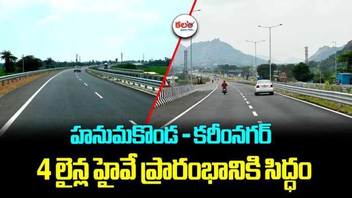 Hanamkonda-Karimnagar Highway