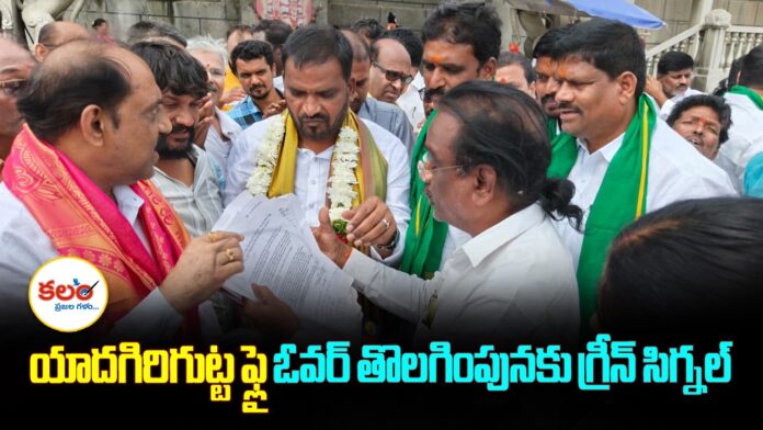 Yadagirigutta