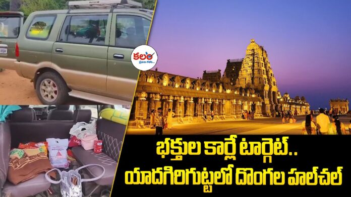 Yadagirigutta