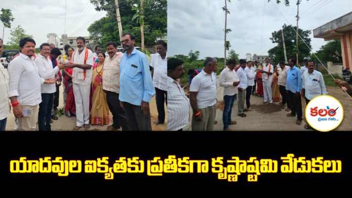 Yadava Community