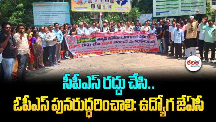 Karimnagar Employees JAC