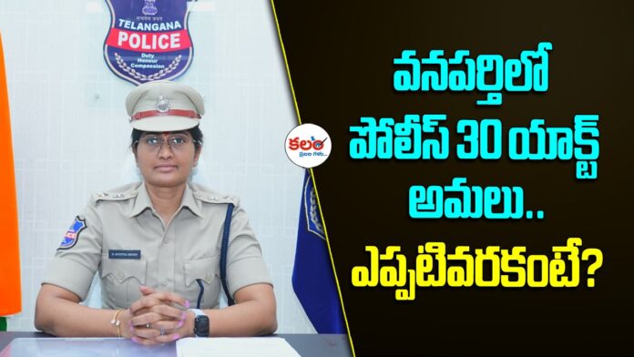 Wanaparthy SP