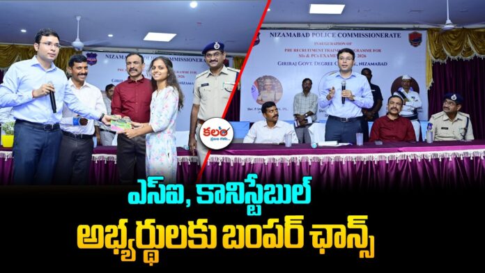 ​Nizamabad Police Recruitment