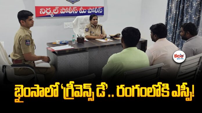Bhainsa Grievance Day