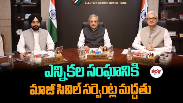 Election Commission