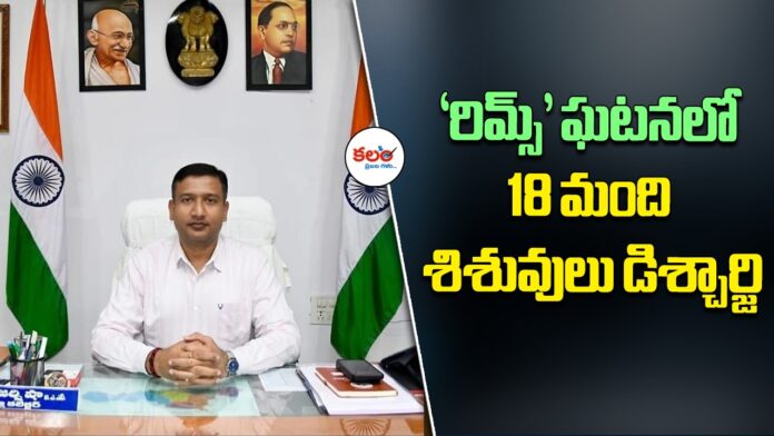 Adilabad RIMS