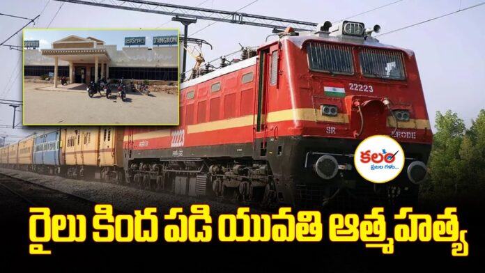 Jangaon Railway Station